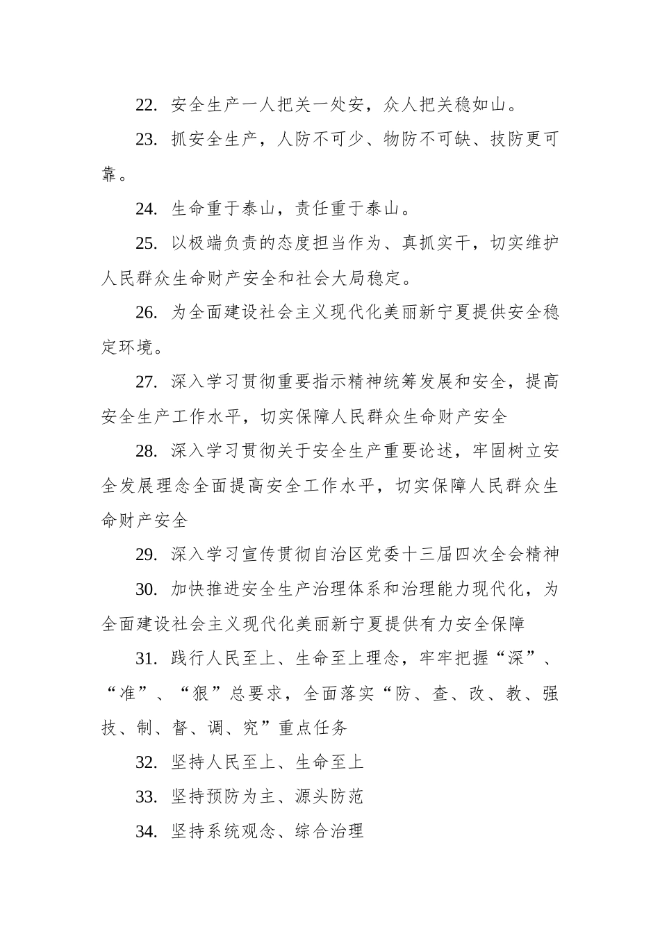 学习宣传贯彻省委全会精神宣传标语集锦（89条）.docx_第3页