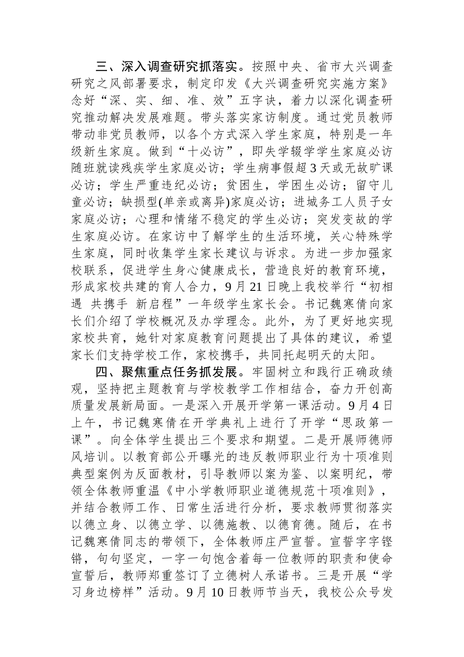 学校主题教育开展情况汇报.docx_第2页