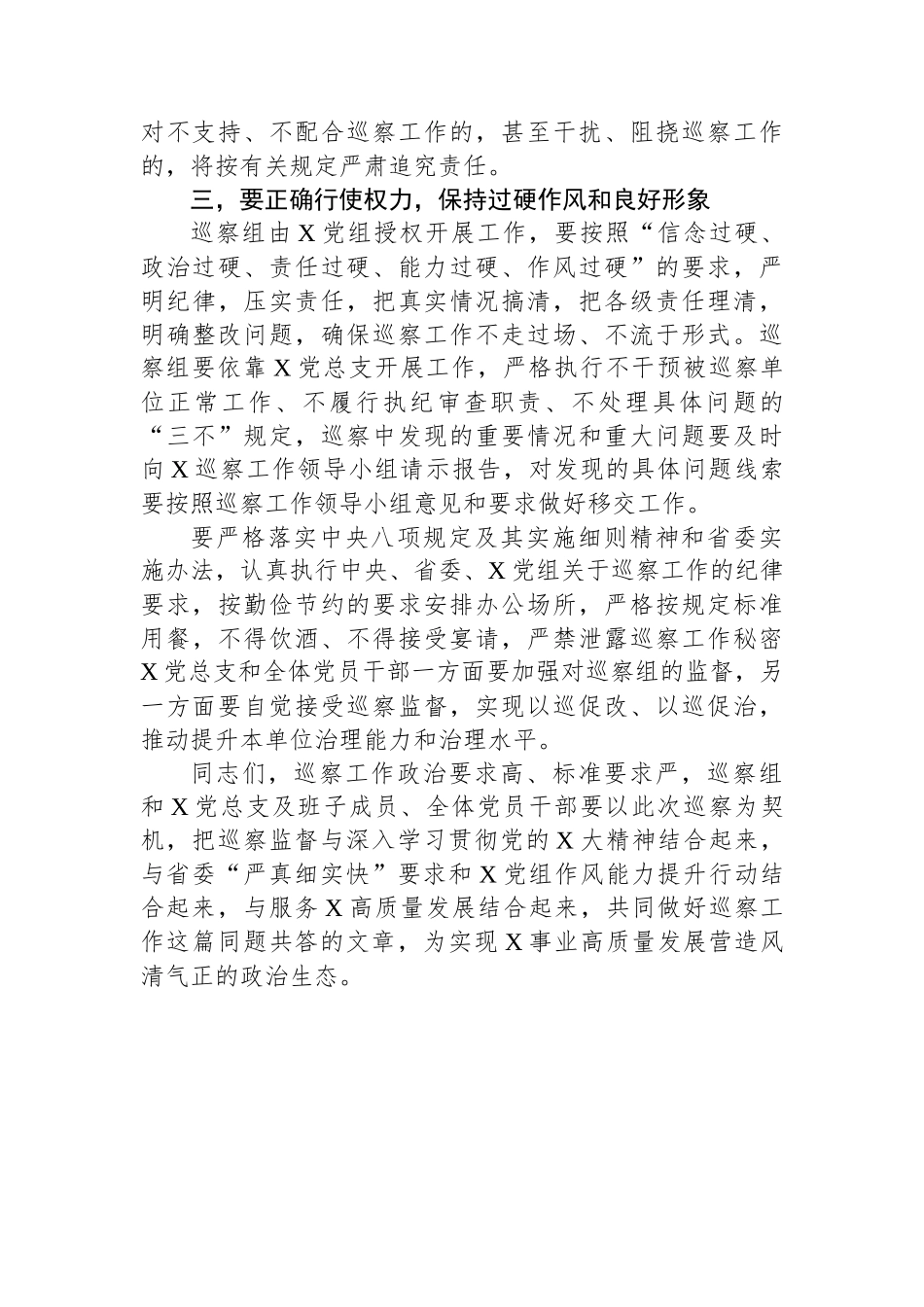 巡察领导小组领导在巡察某党总支工作动员会上的讲话.docx_第3页