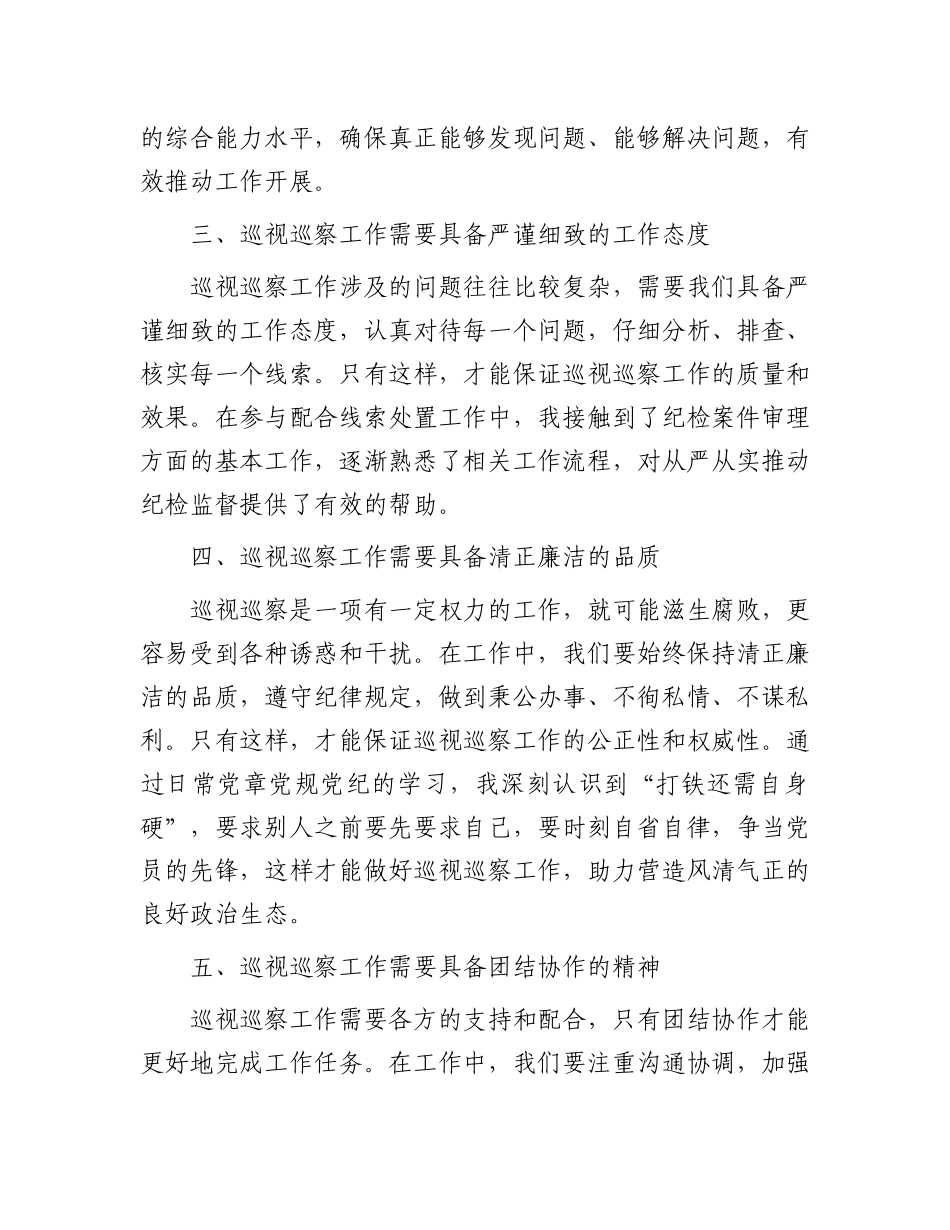 巡视巡察工作感悟体会征文.docx_第2页