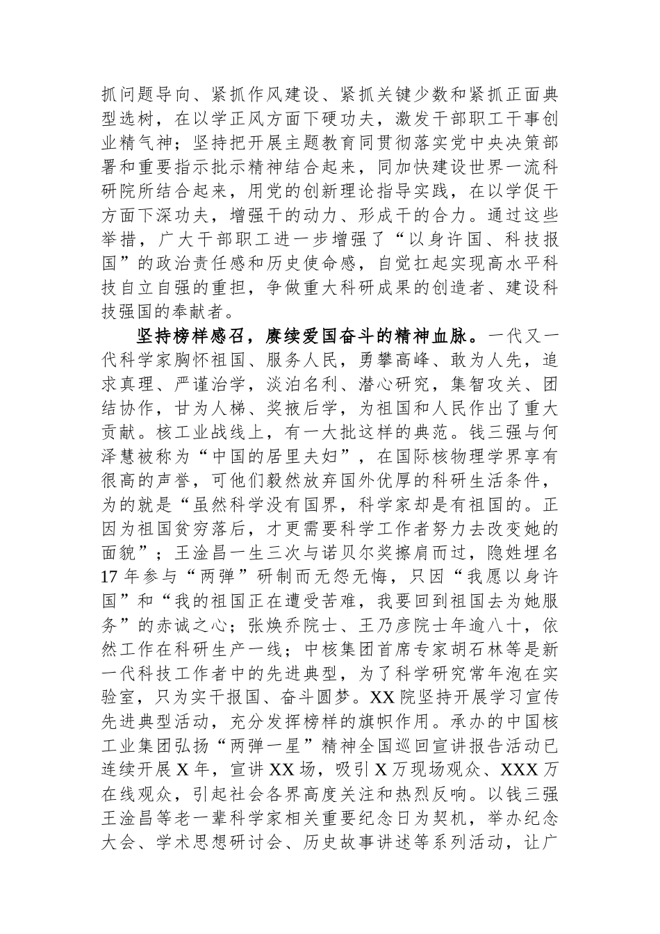 研究院在全市人才工作座谈会上的典型发言.docx_第2页