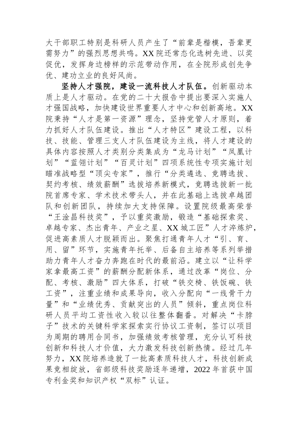 研究院在全市人才工作座谈会上的典型发言.docx_第3页