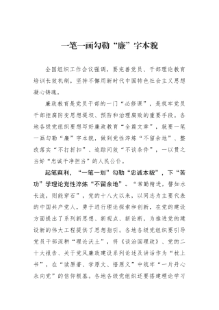 一笔一画勾勒“廉”字本貌.docx