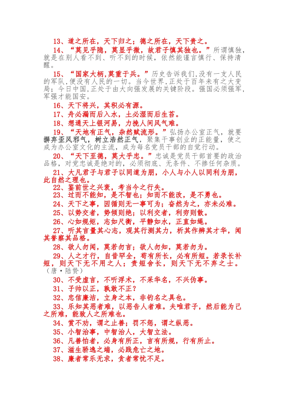 引经据典68个金句.doc_第2页