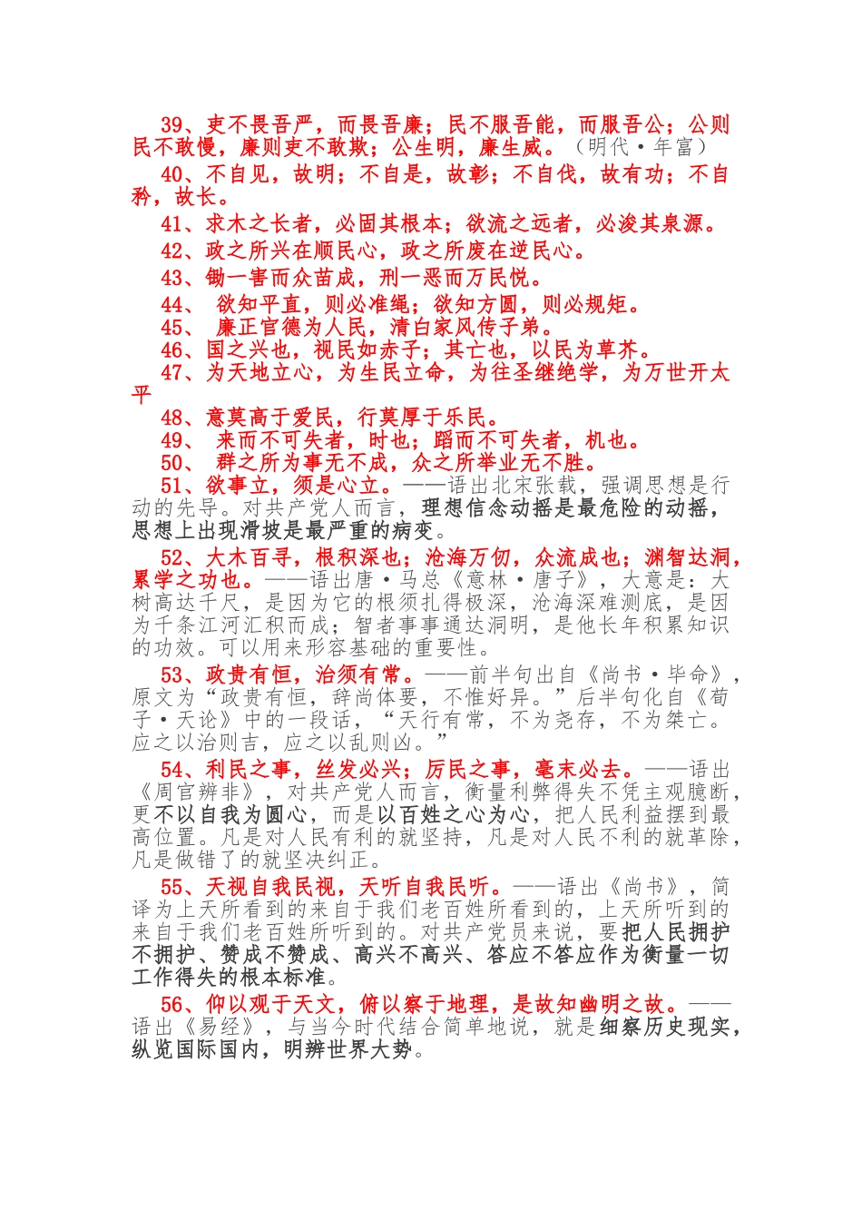 引经据典68个金句.doc_第3页