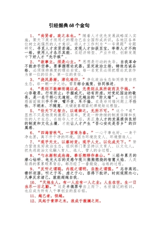 引经据典68个金句.doc
