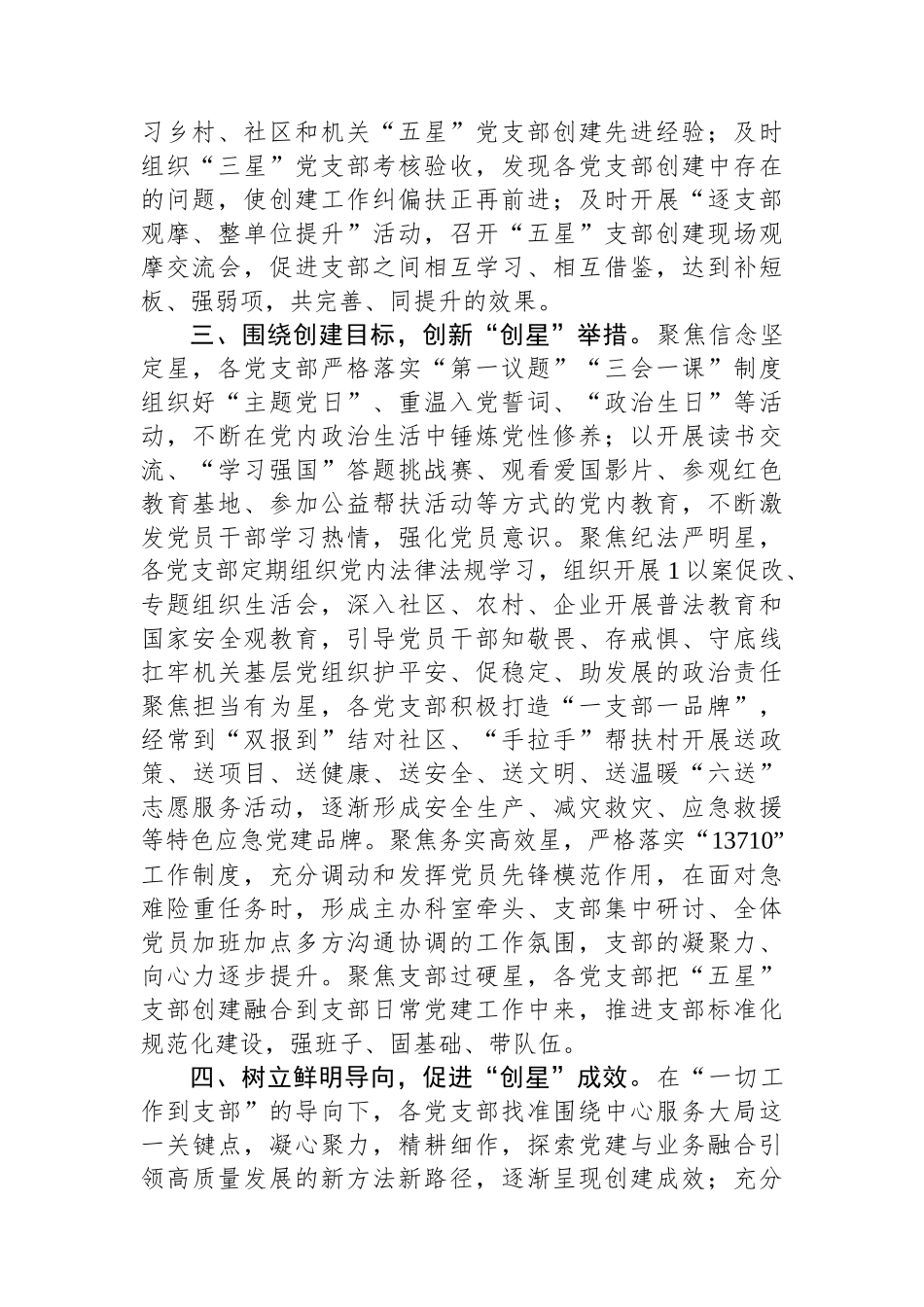 应急管理局五星级党支部创建经验交流材料.docx_第2页