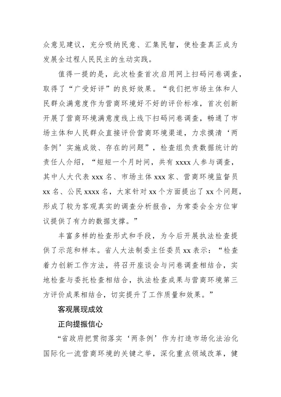 优化营商环境“两条例”执法检查工作综述材料.docx_第3页