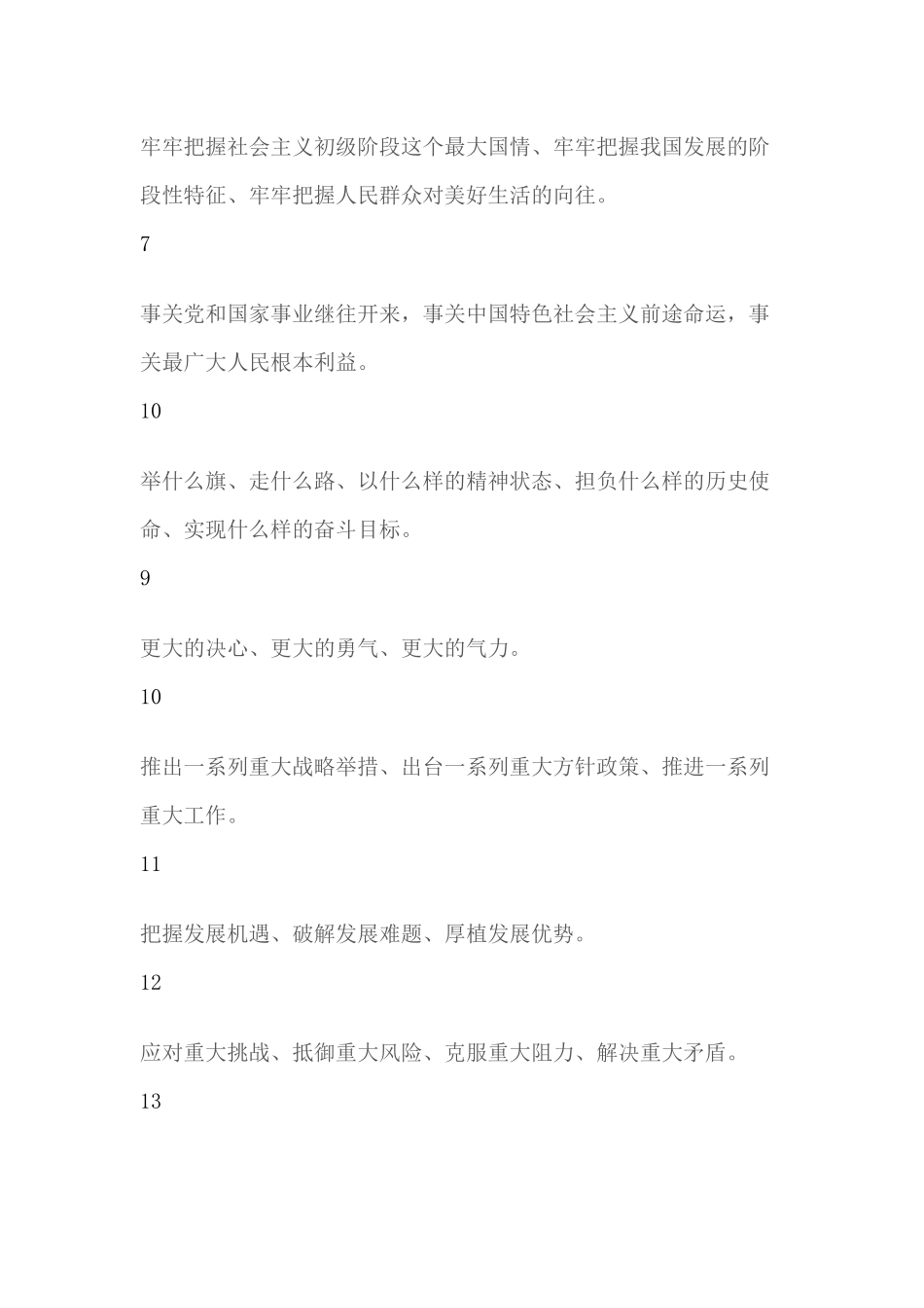 语句类各类材料最新排比句66个.docx_第2页