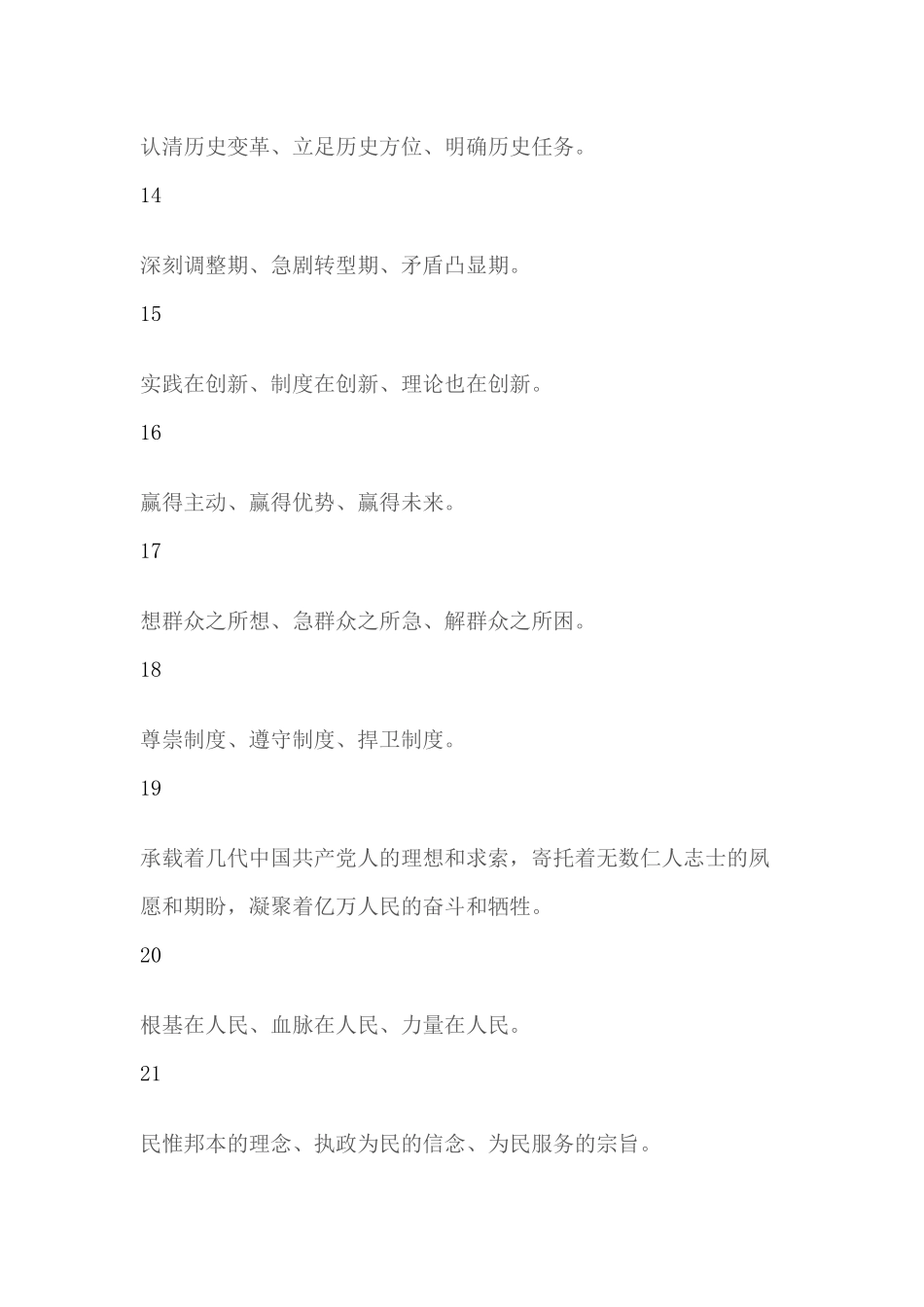 语句类各类材料最新排比句66个.docx_第3页