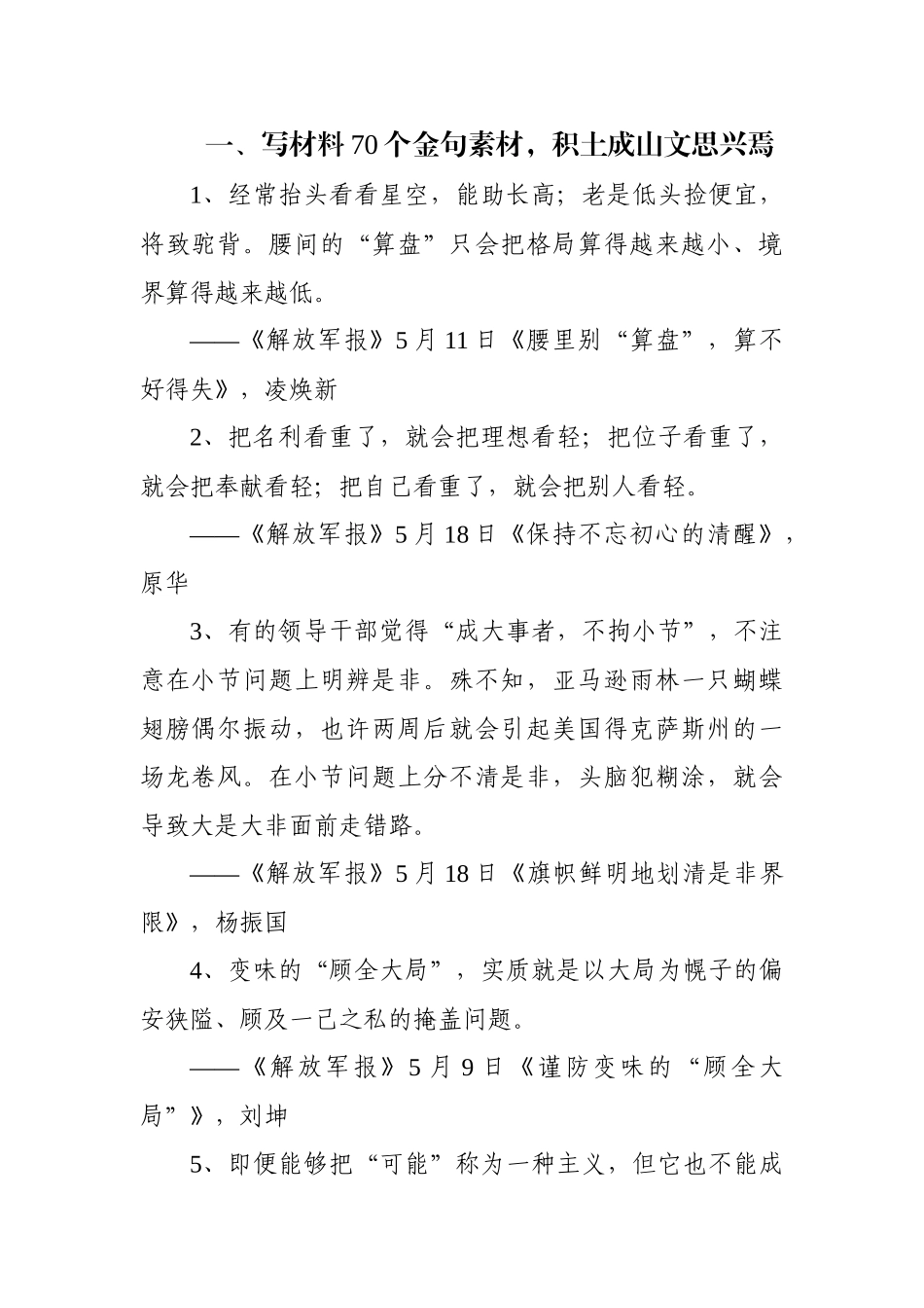 语句类写材料金句大全.docx_第3页