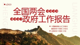 2024年政府工作报告宣讲1.pptx