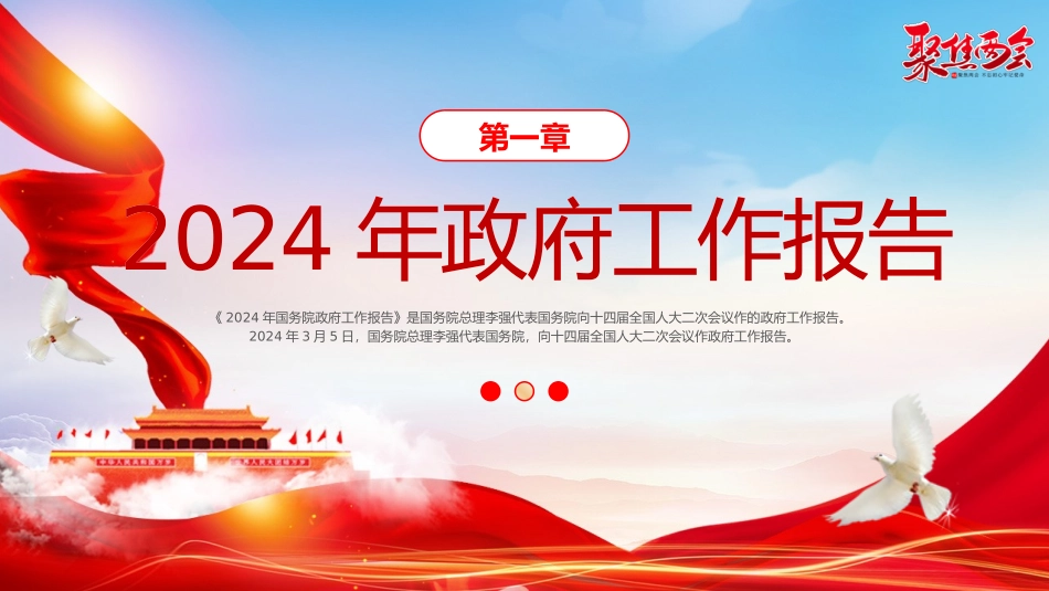 2024年政府工作报告宣讲3.pptx_第3页