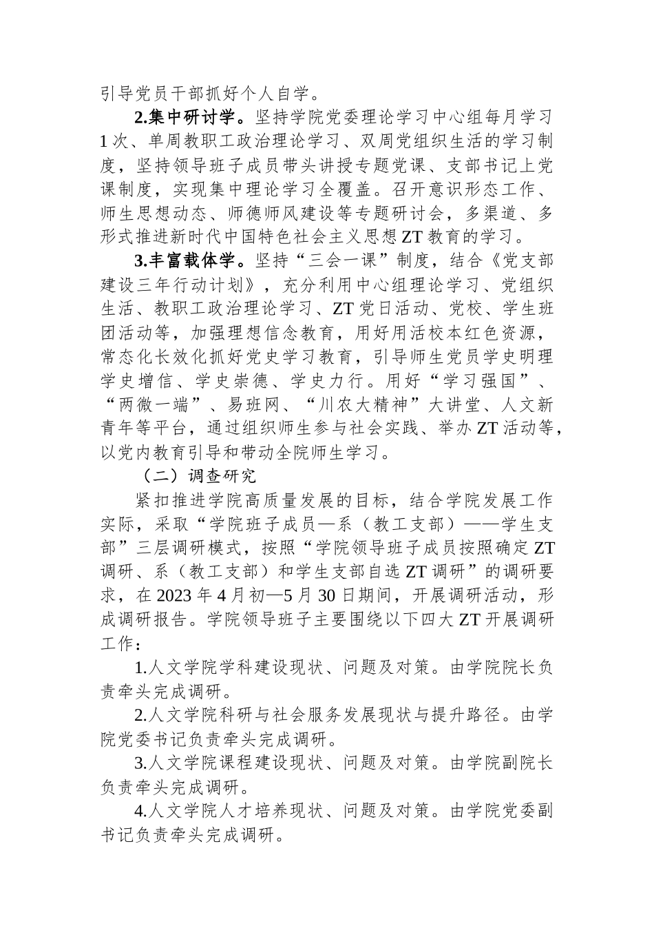 校党委关于深入开展学习贯彻2023年主题教育的工作方案.docx_第2页