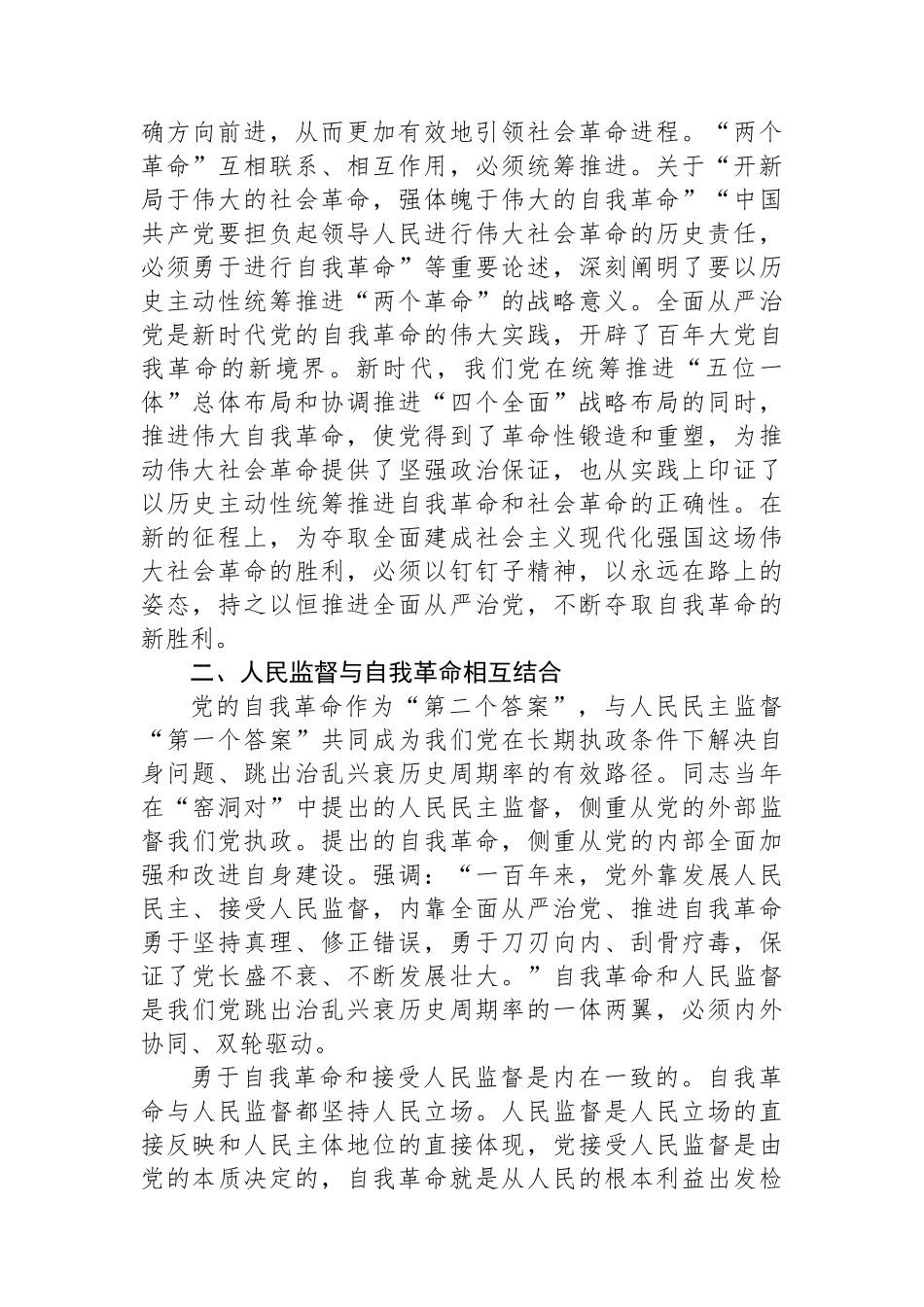 校纪委书记在理论学习中心组主题教育专题研讨交流会上的发言.docx_第2页