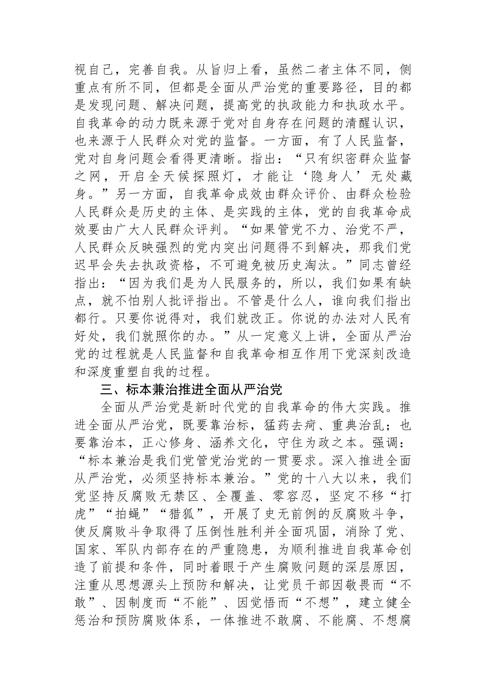 校纪委书记在理论学习中心组主题教育专题研讨交流会上的发言.docx_第3页