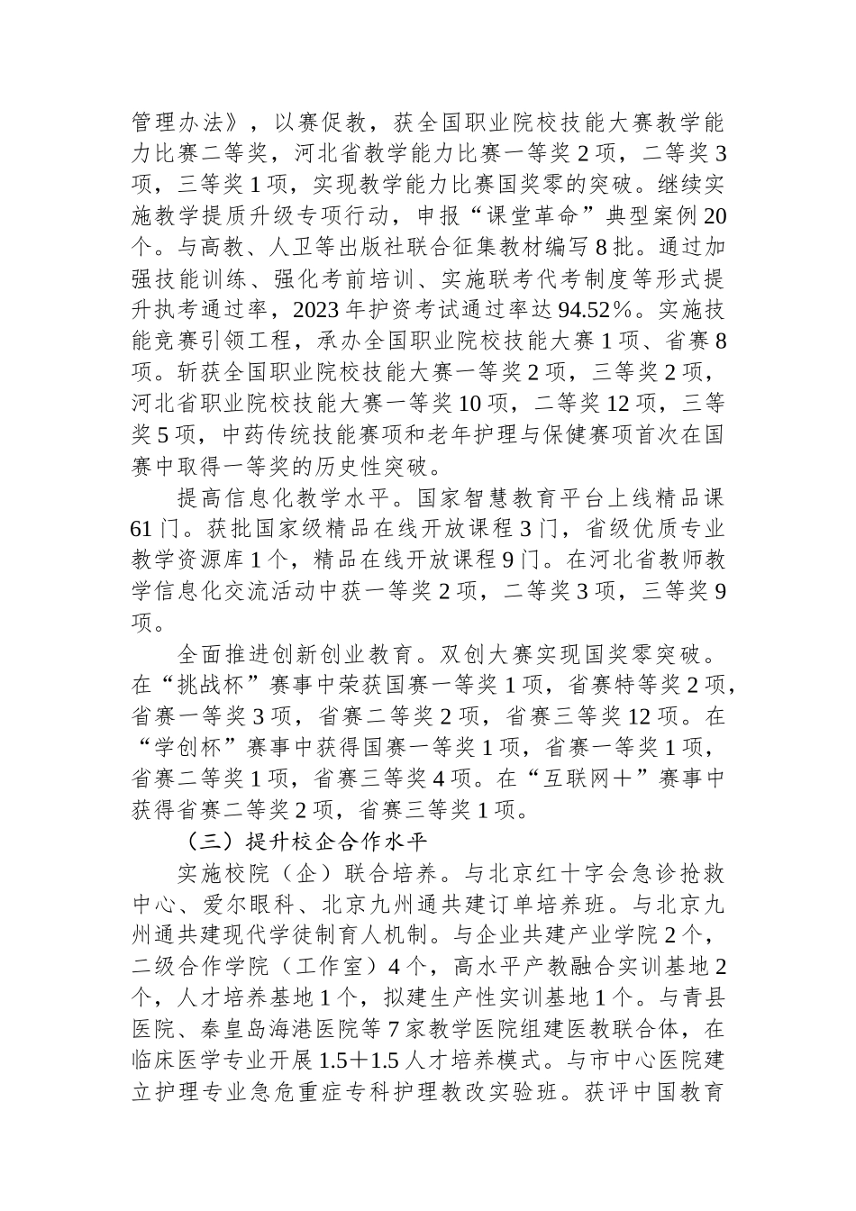 校长2023年度述学述职述廉述法报告.docx_第3页