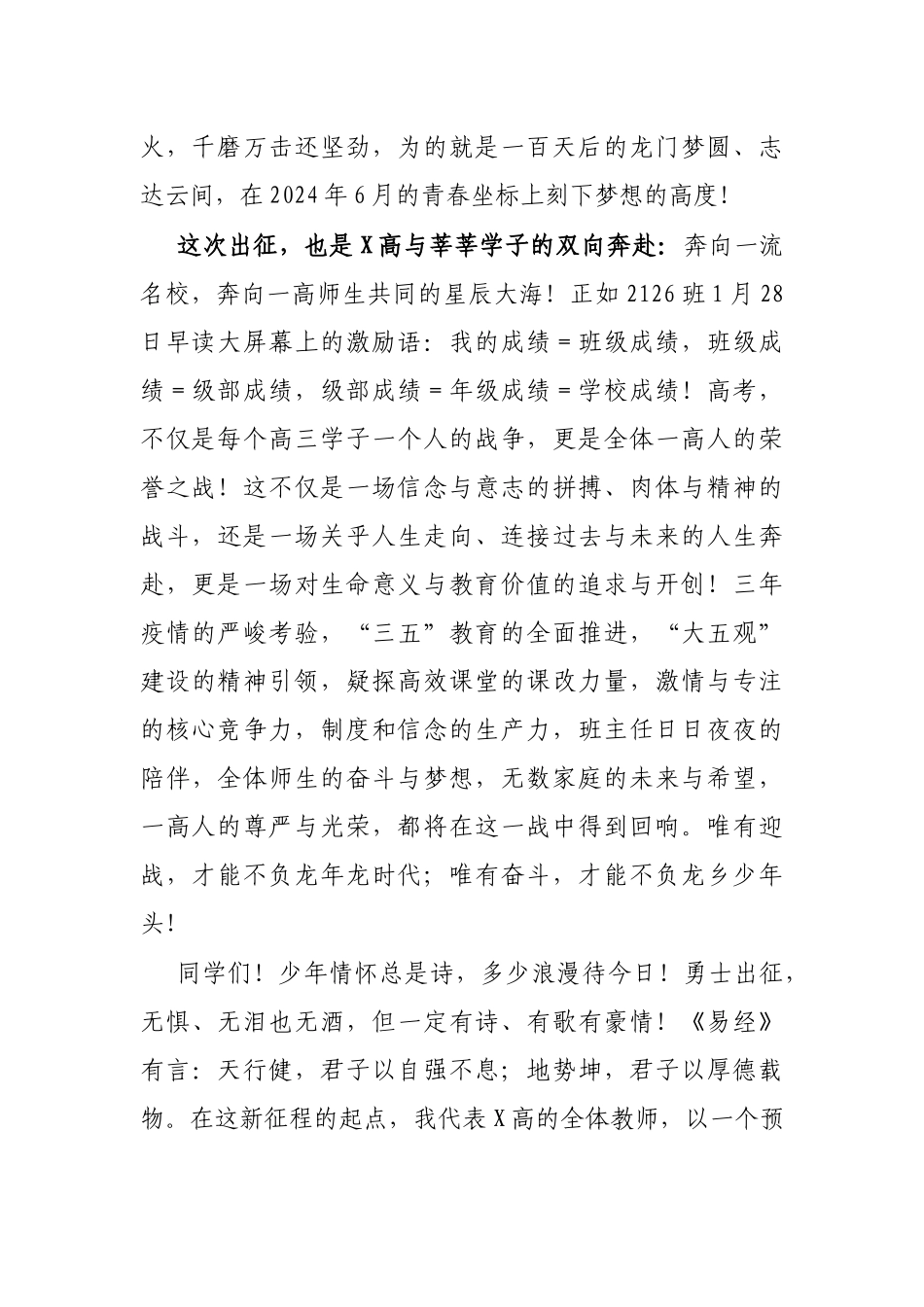 校长在21级高考百日冲刺誓师大会上的讲话.docx_第2页