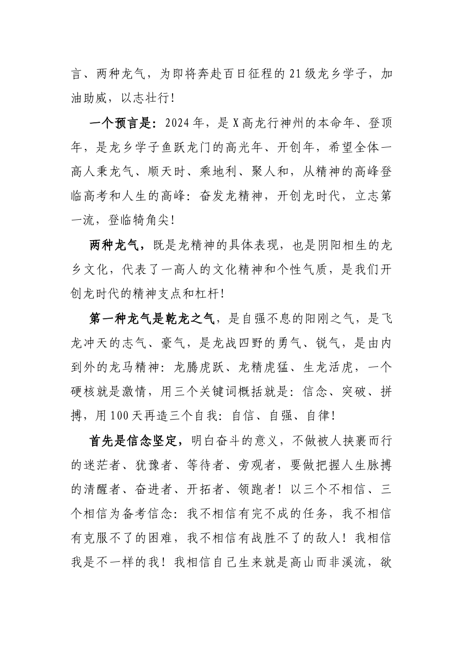 校长在21级高考百日冲刺誓师大会上的讲话.docx_第3页