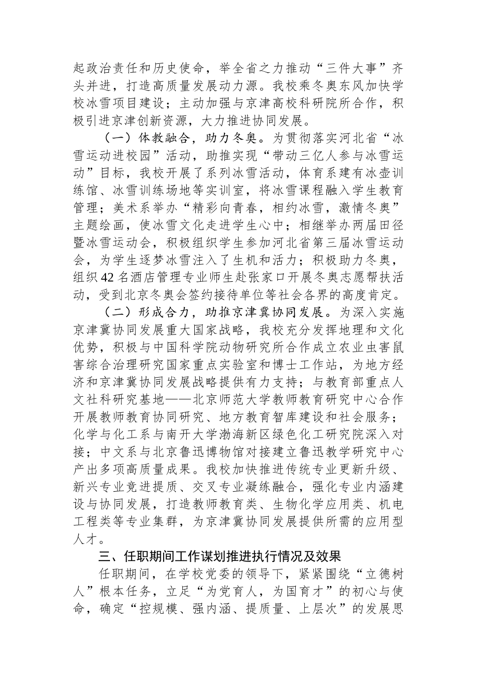 校长在学校经济责任审计进点见面会上的个人述职报告.docx_第2页