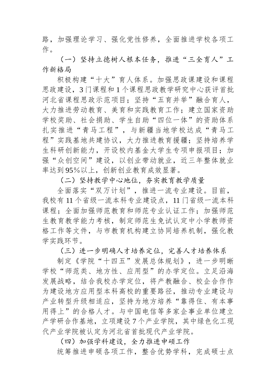 校长在学校经济责任审计进点见面会上的个人述职报告.docx_第3页