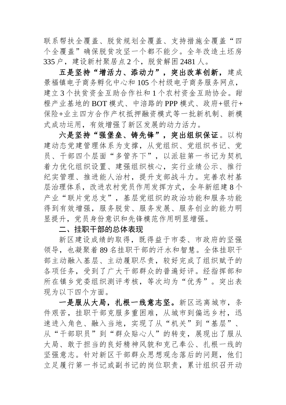 新区建设及挂职工作情况汇报.docx_第2页