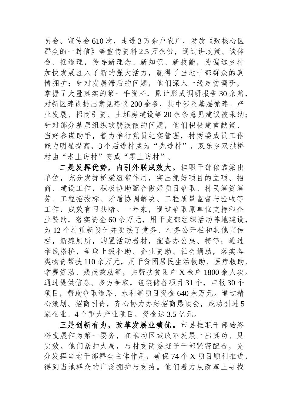 新区建设及挂职工作情况汇报.docx_第3页