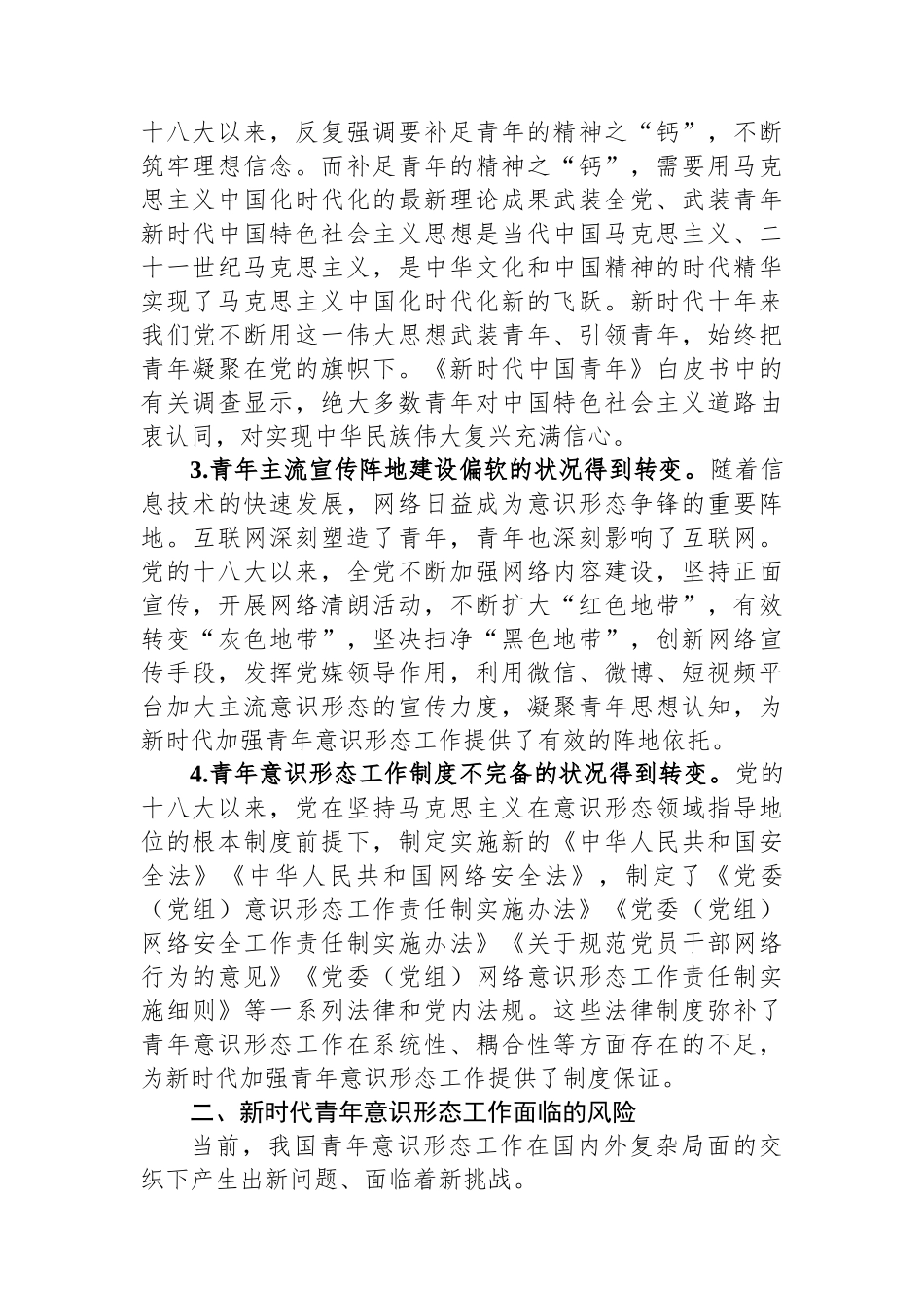 新时代青年意识形态工作调研报告.docx_第2页