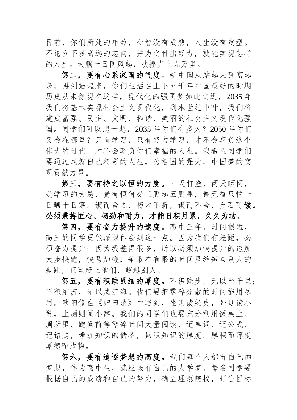 新学期第一次升旗仪式上讲话.docx_第2页