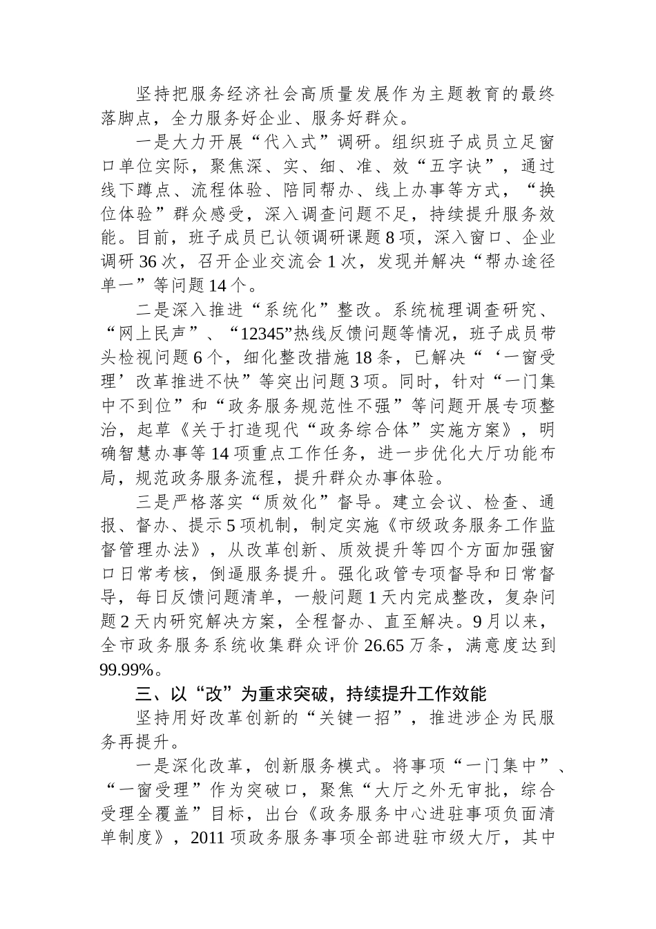 行政审批系统主题教育推进会交流发言：强基础求实效谋创新推动主题教育走深走实.docx_第2页