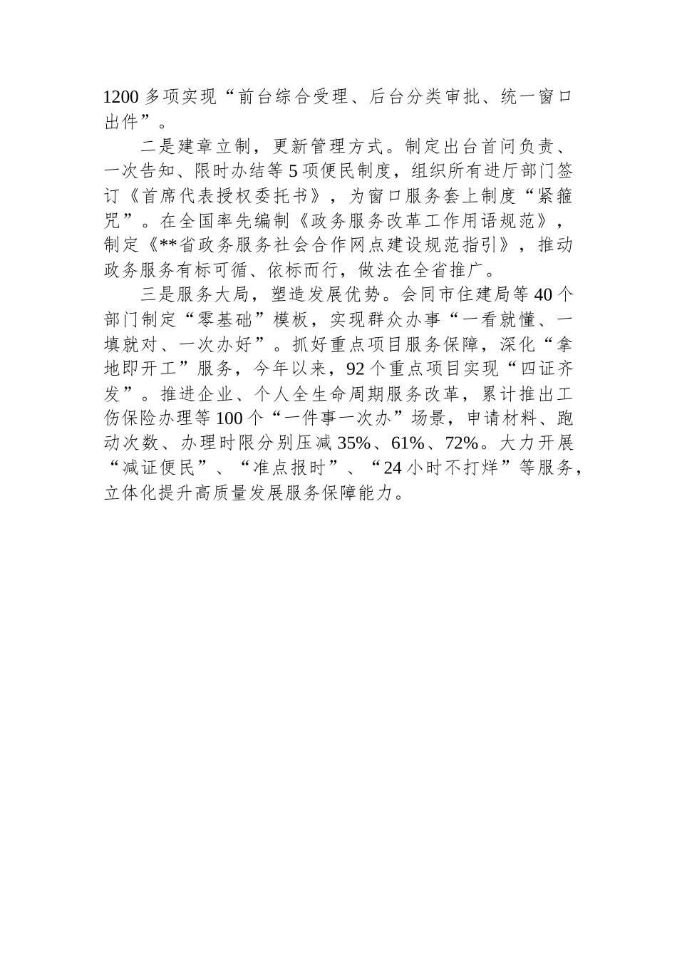 行政审批系统主题教育推进会交流发言：强基础求实效谋创新推动主题教育走深走实.docx_第3页
