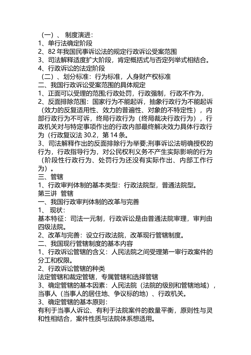行政诉讼法讲座.docx_第2页