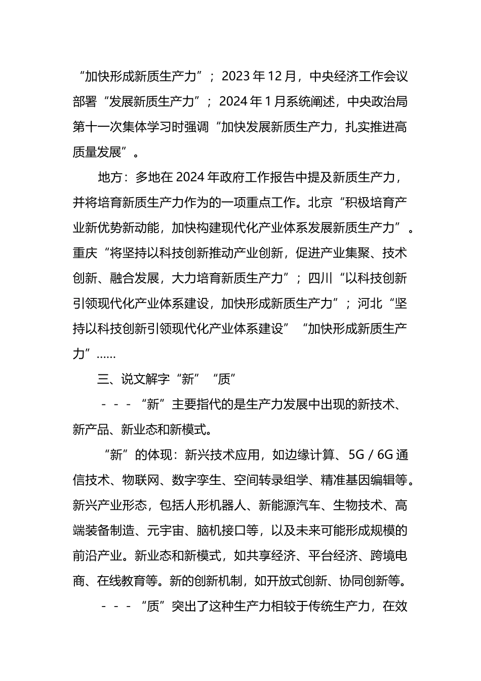 学习“新质生产力”心得体会.docx_第2页