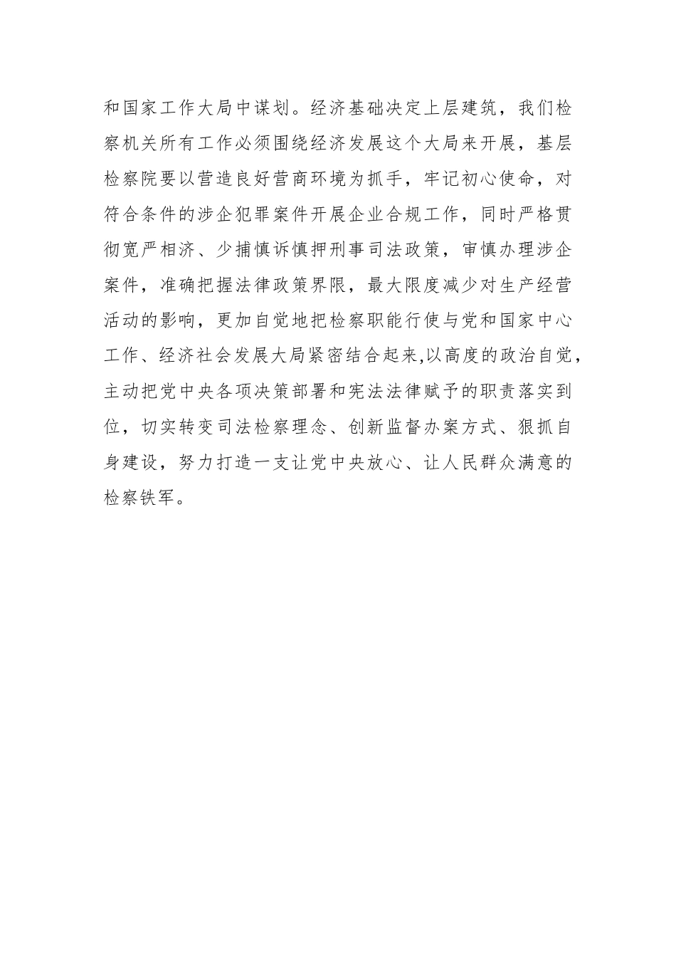 学习《经济思想学习纲要》心得体会材料汇编（3篇）.docx_第3页