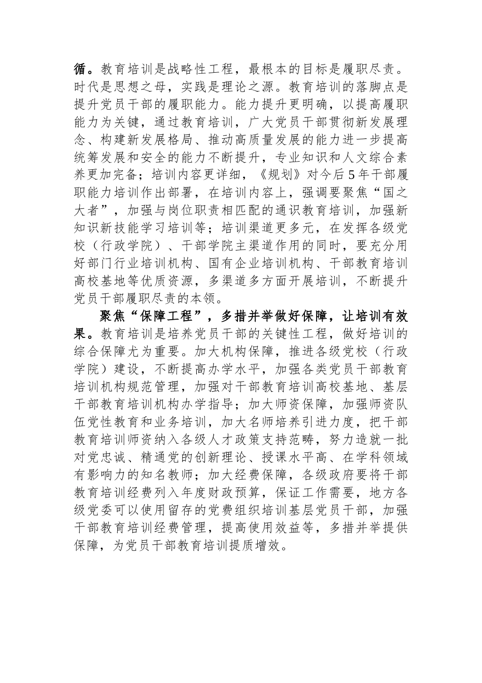 学习《全国干部教育培训规划》心得体会：“三个工程”让干部教育培训“有里有面”.docx_第2页