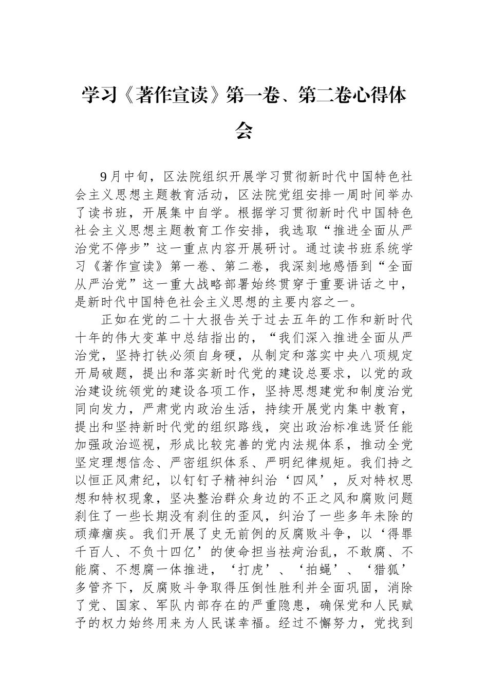 学习《著作宣读》第一卷、第二卷心得体会.docx_第1页