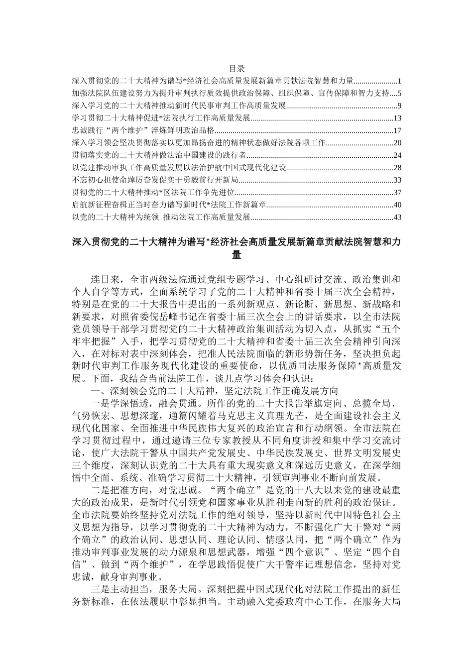 学习党的二十大精神心得体会（12篇）.docx_第1页