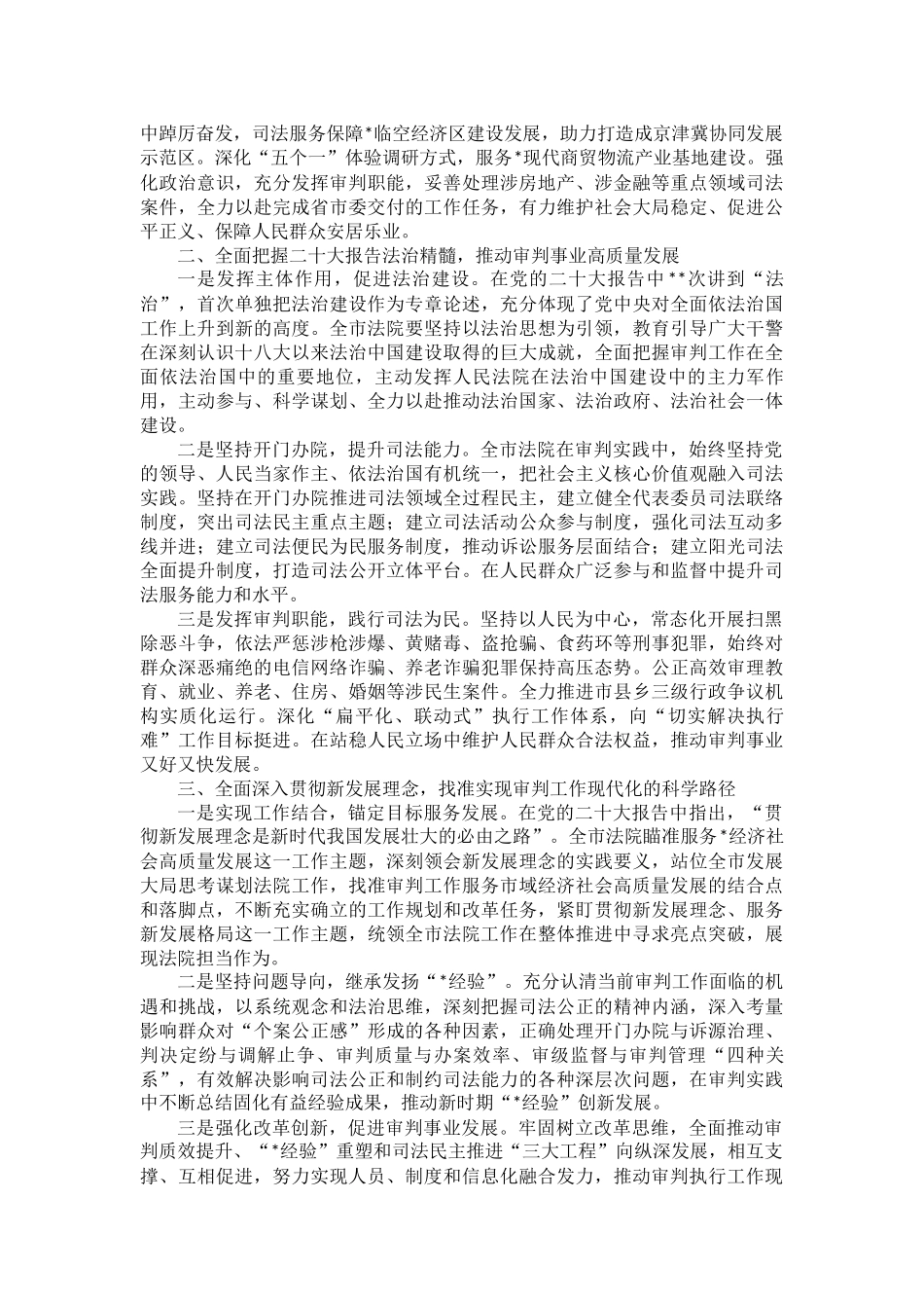 学习党的二十大精神心得体会（12篇）.docx_第2页