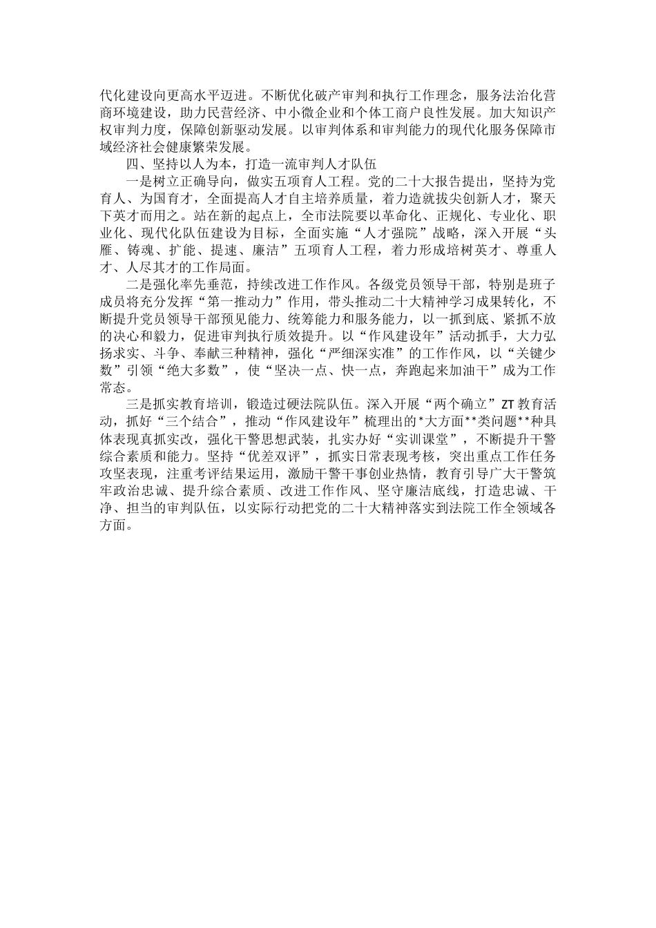 学习党的二十大精神心得体会（12篇）.docx_第3页