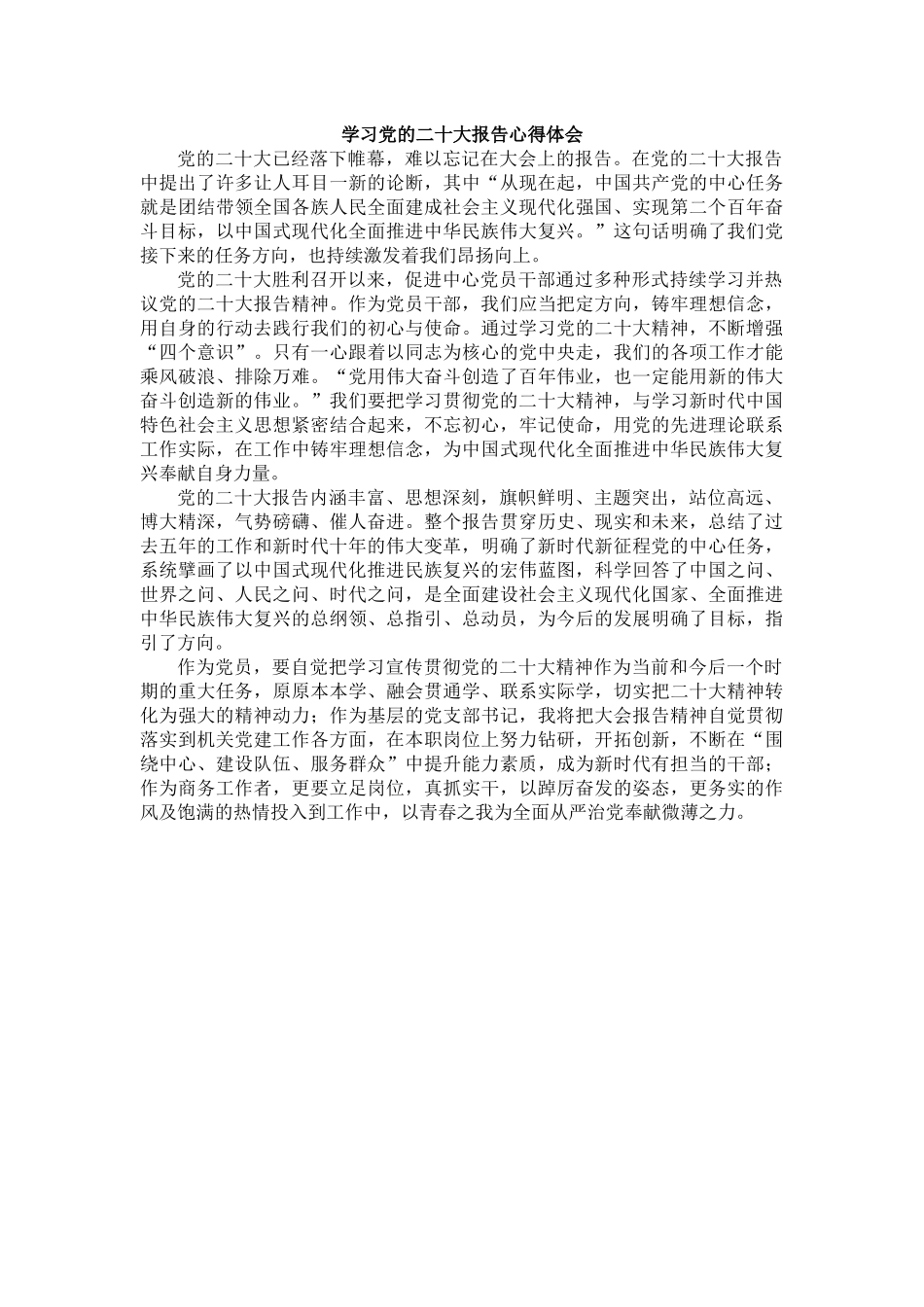 学习党的二十大专题读书活动心得体会汇编（8篇）.docx_第3页