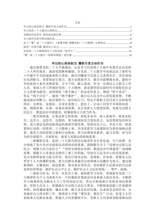 学习党的二十大专题读书活动心得体会汇编（8篇）.docx