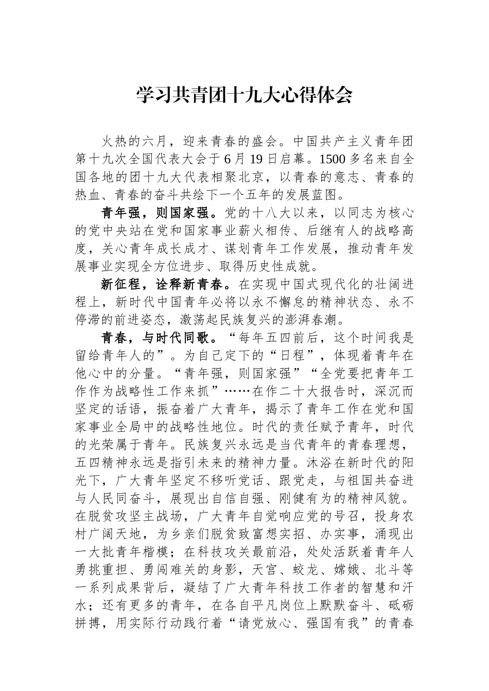 学习共青团十九大心得体会.docx_第1页