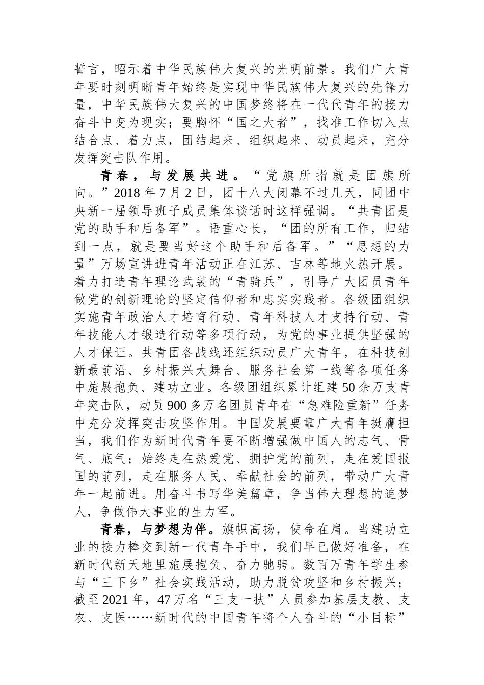 学习共青团十九大心得体会.docx_第2页