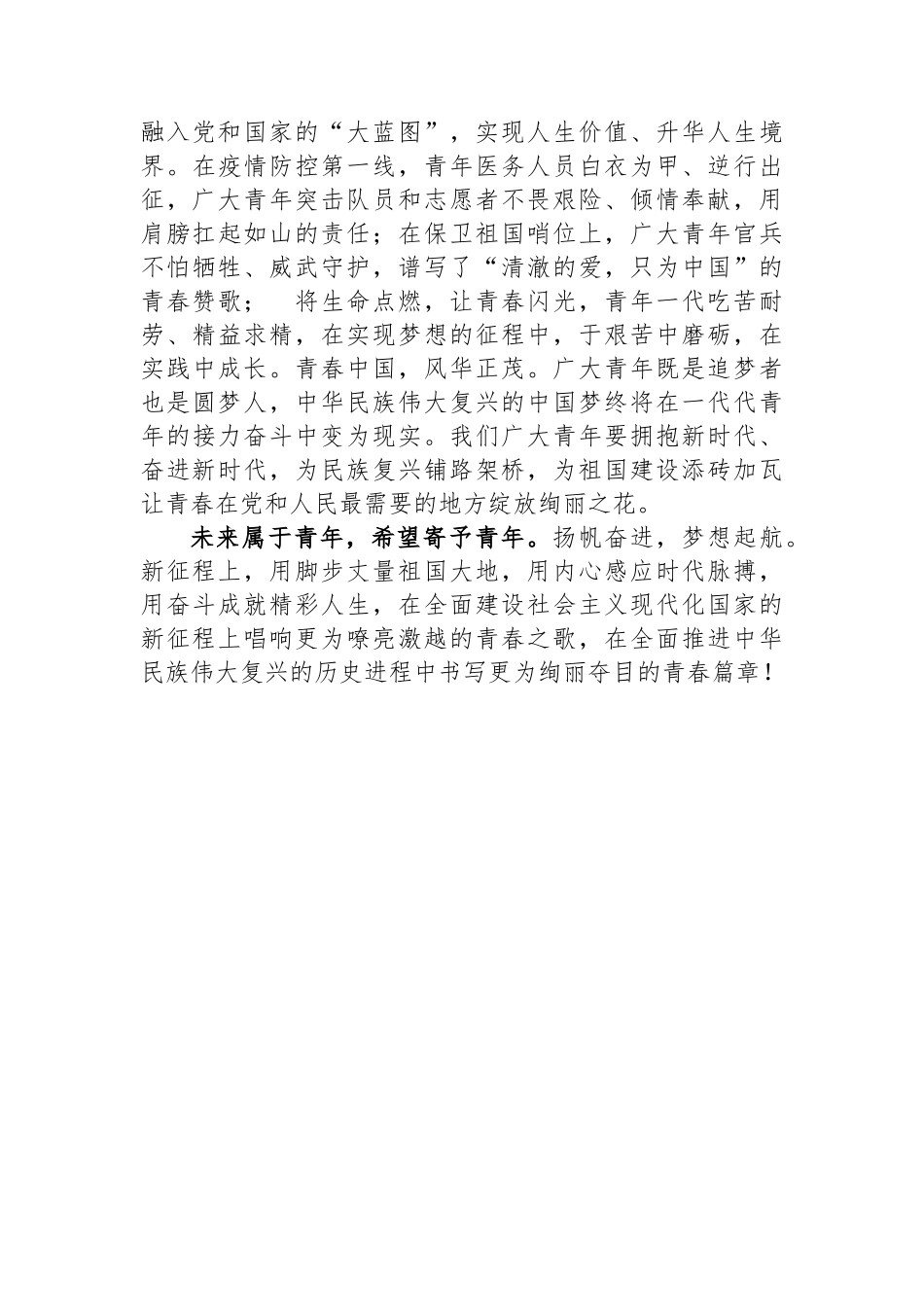 学习共青团十九大心得体会.docx_第3页