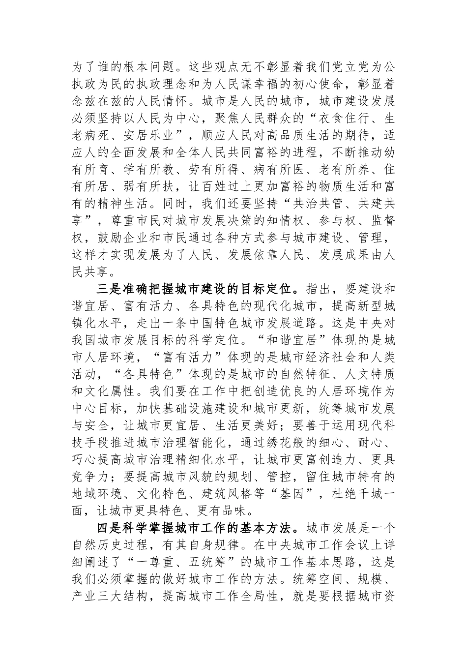 学习关于城市工作论述摘编精神心得体会.docx_第2页