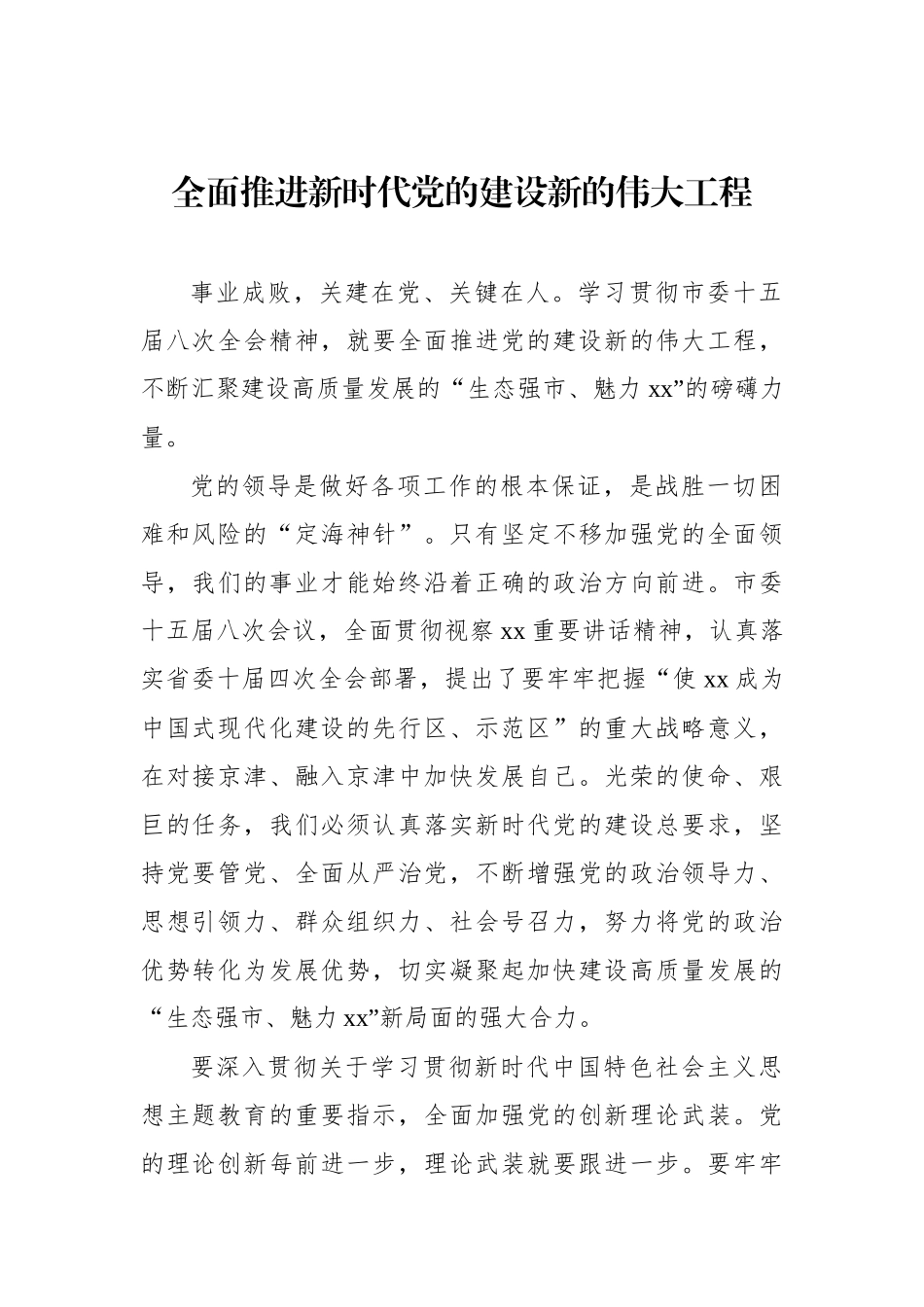 学习关于党的建设的重要思想研讨发言、心得体会材料汇编（10篇）.docx_第2页
