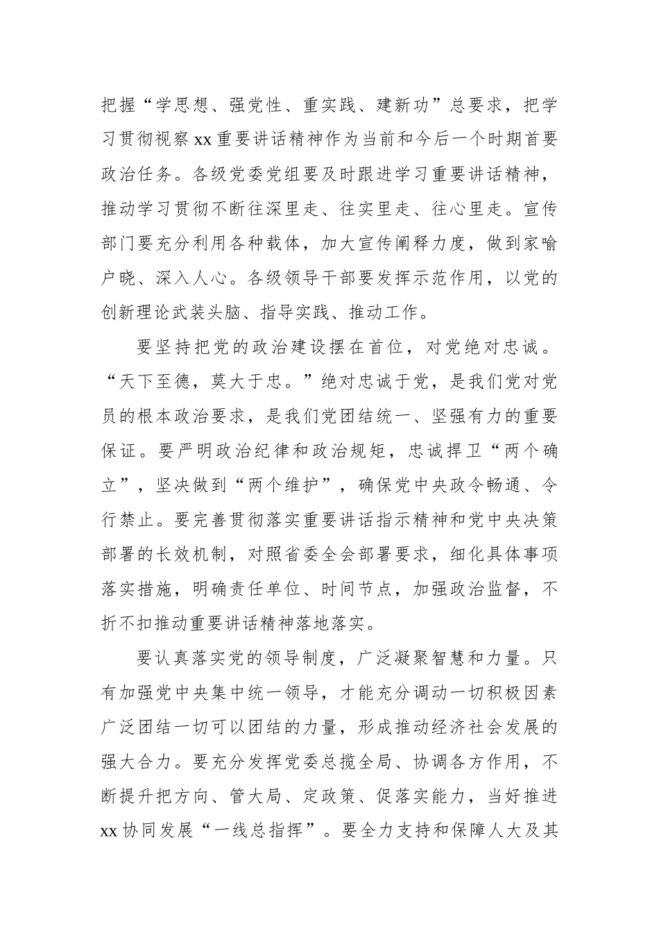 学习关于党的建设的重要思想研讨发言、心得体会材料汇编（10篇）.docx_第3页