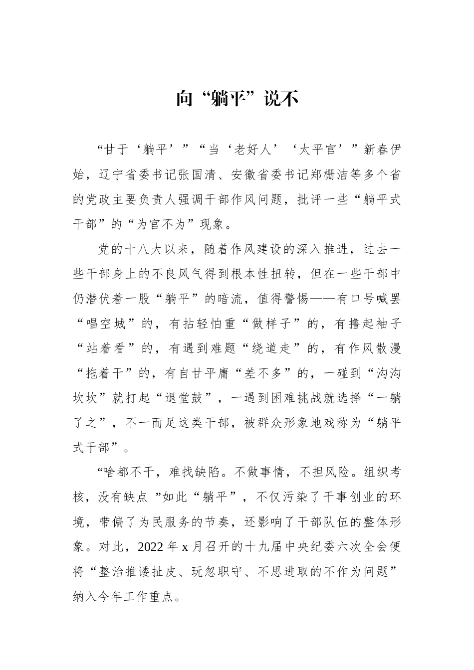 学习关于党员干部绝不能“躺平”的文章心得体会汇编（11篇）.docx_第2页