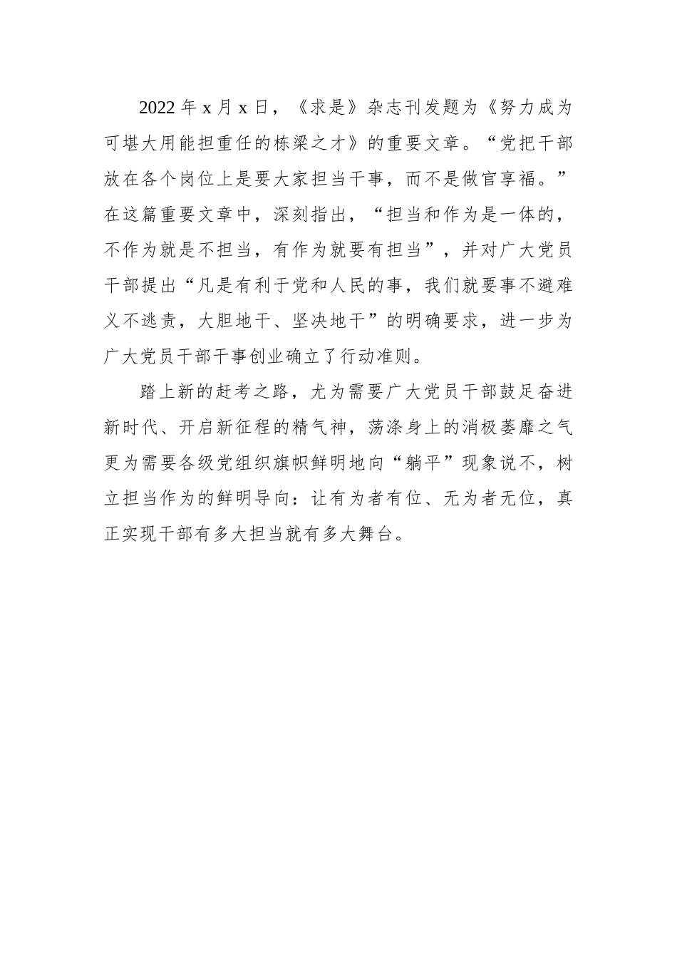 学习关于党员干部绝不能“躺平”的文章心得体会汇编（11篇）.docx_第3页