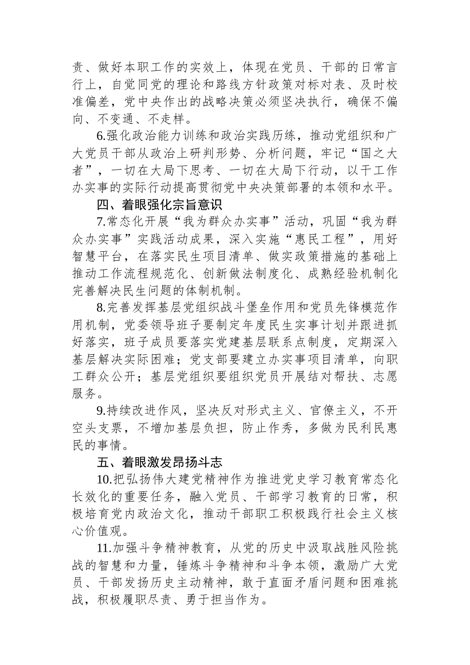 学习贯彻《党史学习教育工作条例》工作要点.docx_第2页